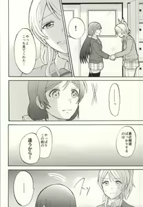 Page 16 of Dame Dame! My Darling - preview thumbnail