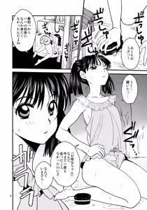 Page 5 of Erika no Natsuyasumi - preview thumbnail