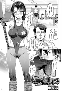 Undou Shimasyo! — hentai manga cover on Fhentai