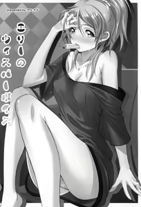 Page 3 of Eri no Whisper Voice - preview thumbnail
