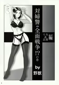 Page 4 of Saotome-gumi VII - preview thumbnail