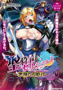 Seikishi Celsia ~Akuratsutaru Himegimi~ - hentai manga cover image