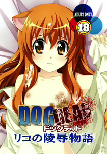 DOG DEAD - hentai manga cover image