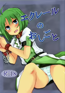 Eclair no Oshigoto - hentai manga cover image