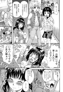 Page 7 of Otona Pet Ch. 1-3 - preview thumbnail