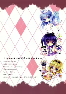 Page 12 of Cocoa to Chino no Pajama Party - preview thumbnail