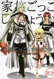 Kazoku Gokko Shimashou ka — hentai manga cover on Fhentai