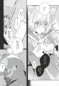 Page 7 of 悪戯スキャンダル - preview thumbnail