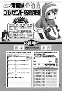 Page 234 of COMIC Penguin Club Sanzokuban 2008-12 - preview thumbnail