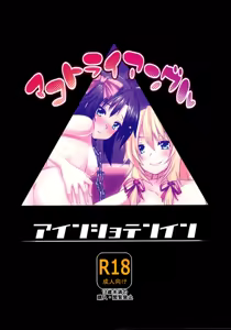 Page 2 of Makoto Triangle - preview thumbnail