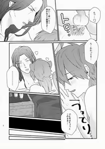 Page 6 of Darling wa Shinpaisei. - preview thumbnail