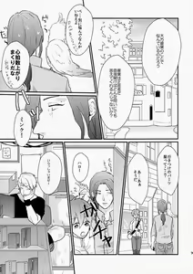 Page 8 of Darling wa Shinpaisei. - preview thumbnail