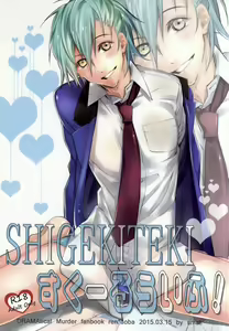 SHIGEKITEKI School Life! - hentai manga cover image