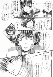 Page 6 of 遠回りな熱情と最短距離の愛情 - preview thumbnail