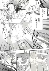 Page 23 of Itoshii, Koishii, Motto Hoshii. - preview thumbnail