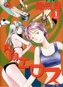 Naikou Eros 1 — hentai manga cover on Fhentai