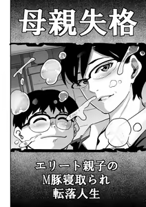 Page 268 of Hahaoya Shikkaku Eriito Oyako no M Buta Netorare Tenraku Jinsei - preview thumbnail