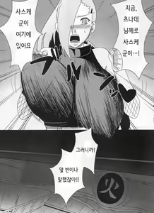 Page 14 of Konoha no Bitch-chan! | 나믓잎 마을의 걸레년! - preview thumbnail