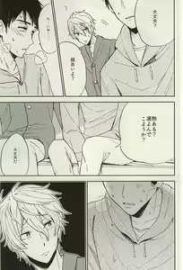 Page 25 of Sosuke to Boku no Himitsu - preview thumbnail