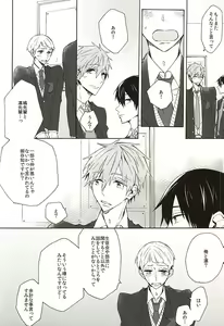 Page 16 of Iwatobi Koukou Seitokai no Himitsu no Hanashi - preview thumbnail
