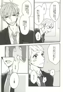 Page 17 of Iwatobi Koukou Seitokai no Himitsu no Hanashi - preview thumbnail