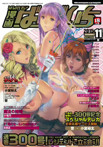 Manga Bangaichi 2015-11 — hentai manga cover on Fhentai