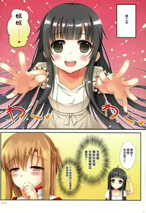 Page 47 of Asuna ni 100% Nama Nakadashi Shimasu - preview thumbnail