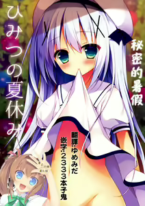 Himitsu no Natsuyasumi | 秘密的暑假 — hentai manga cover on Fhentai