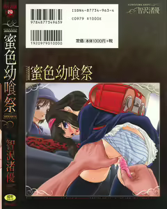 Page 2 of Mitsuiro Youshokusai - preview thumbnail