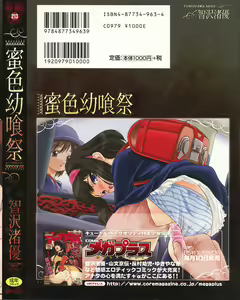 Page 4 of Mitsuiro Youshokusai - preview thumbnail