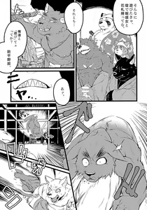 Page 10 of Asmodeus no Toba - preview thumbnail