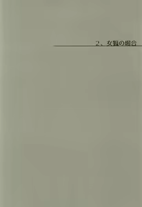 Page 28 of Fuufu Kenka wa xx mo Kuwanai - preview thumbnail
