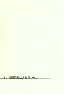 Page 43 of Fuufu Kenka wa xx mo Kuwanai - preview thumbnail
