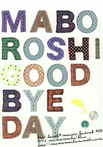 Page 48 of Maboroshi Good Bye - preview thumbnail