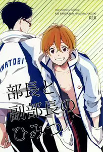 Buchou to fukubuchou no himitsu - hentai manga cover image
