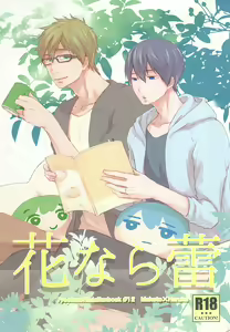 Hana nara tsubomi - hentai manga cover image