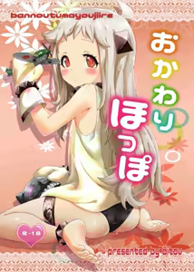 Okawari Hoppo - hentai manga cover image
