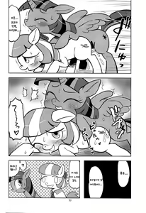 Page 30 of PONY Love - preview thumbnail