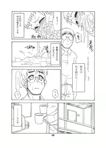 Page 11 of Kayoiko no Kokkai - preview thumbnail