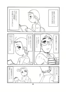 Page 3 of Kayoiko no Kokkai - preview thumbnail