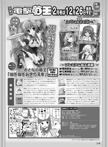 Page 211 of Dengeki Moeoh 2015-12 - preview thumbnail