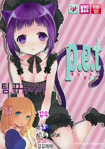 p.e.t — hentai manga cover on Fhentai