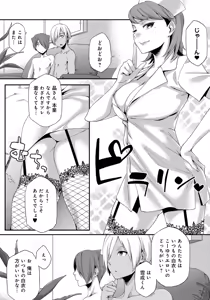 Page 105 of Natsu Koi Ota girl - preview thumbnail