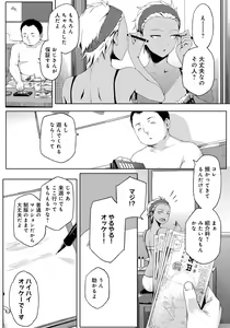 Page 140 of Natsu Koi Ota girl - preview thumbnail