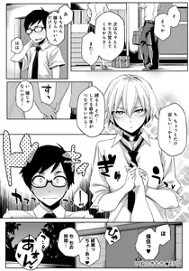 Page 198 of Natsu Koi Ota girl - preview thumbnail