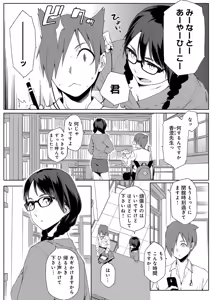 Page 82 of Natsu Koi Ota girl - preview thumbnail