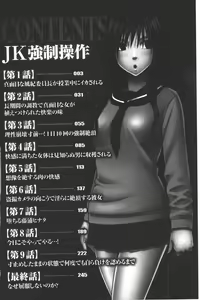 Page 3 of JK Kyousei Sousa ~Sumaho de Choukikan Moteasobareta Fuuki Iinchou~ [Kanzenban] | JK強制操作~被用手機長時間玩弄著的風紀委員長~【完全版】 - preview thumbnail