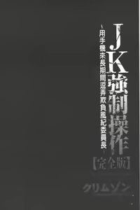 Page 85 of JK Kyousei Sousa ~Sumaho de Choukikan Moteasobareta Fuuki Iinchou~ [Kanzenban] | JK強制操作~被用手機長時間玩弄著的風紀委員長~【完全版】 - preview thumbnail