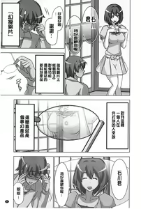 Page 8 of Mousou Appli de XXX na Purei Shitemita | 用妄想APP來XXX的性遊戲試試看吧 - preview thumbnail