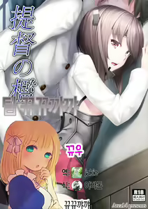 Teitoku no Ori — hentai manga cover on Fhentai